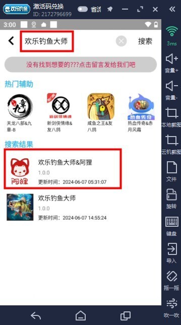钓鱼模拟软件手机版苹果免费试玩pg电子网页模拟器-第2张图片-太平洋在线下载