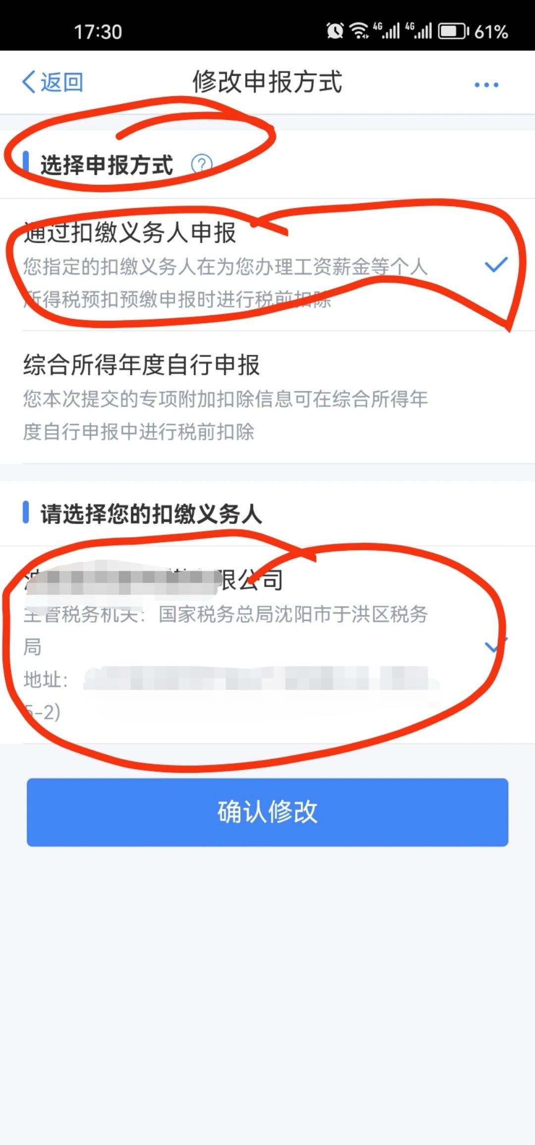个税客户端注册个税专项附加扣除信息开始确认