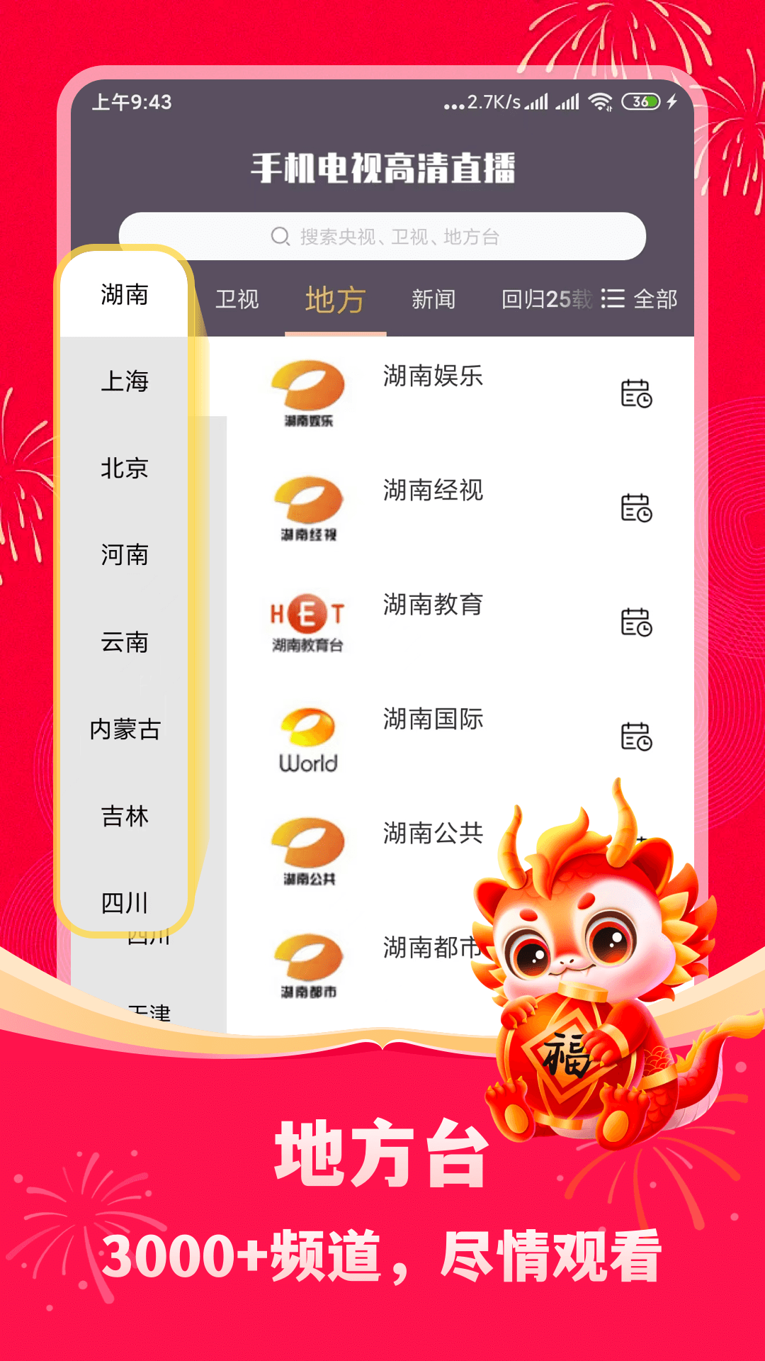 天天直播安卓版天天直播tv版apk下载-第2张图片-太平洋在线下载