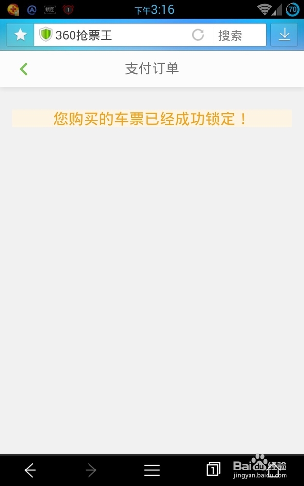 360抢票神器手机版360浏览器网页版入口手机-第2张图片-太平洋在线下载