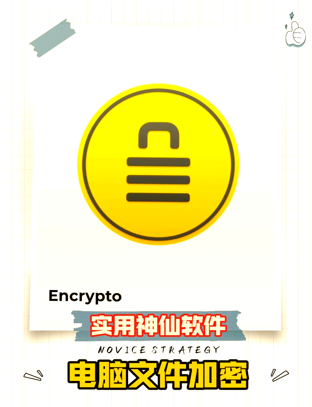 AES加密安卓版aes加解密app